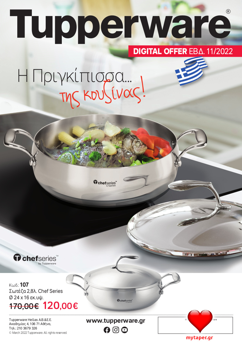 Tupperware Digital Offer - Σωτέζα Chef Series - Εβδ. 11/2022 