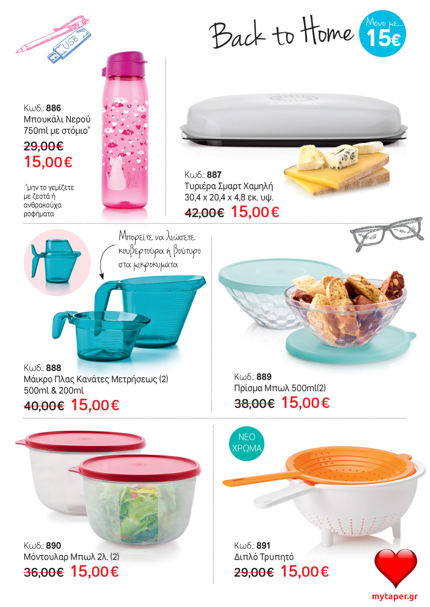 Bazaar Tupperware - Back to Home - Back to Work & Special Offer σελ 2
