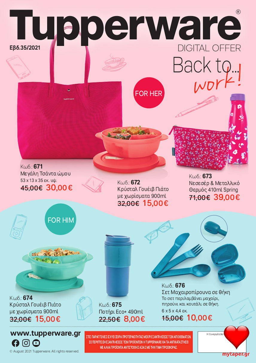 Bazaar Tupperware - Back to Home - Back to Work & Special Offer σελ 5
