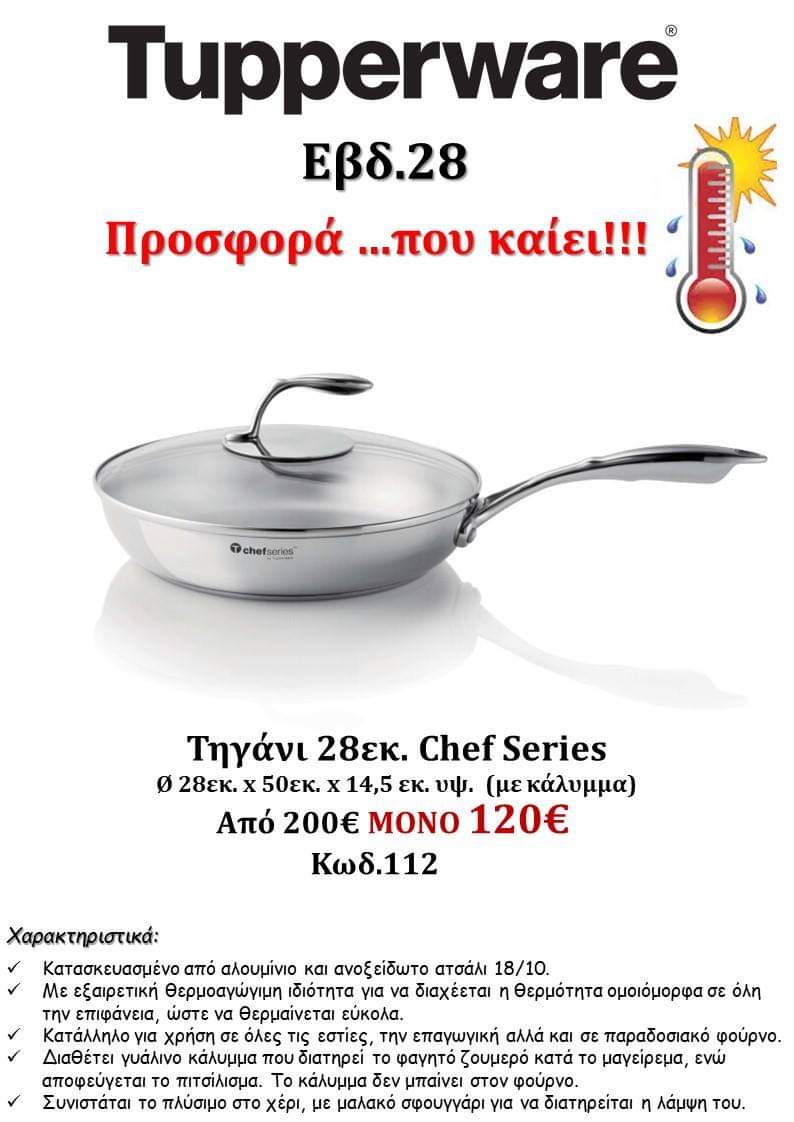 Προσφορά Τηγάνι Chef Series Tupperware