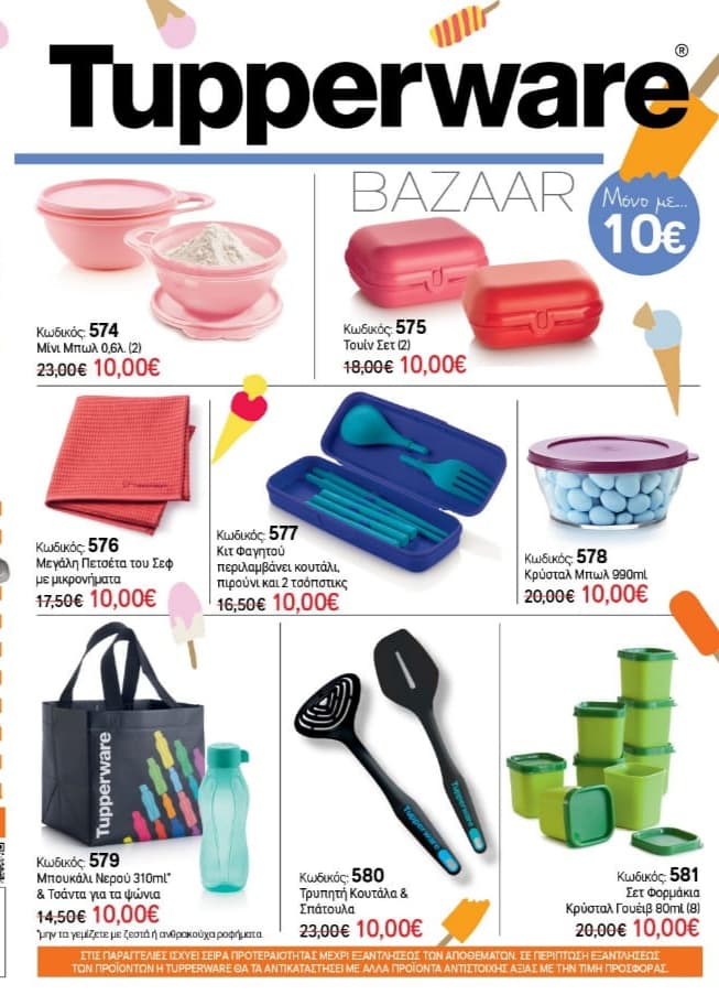 Προσφορές Tupperware: Bazaar Μάιος 2020 
