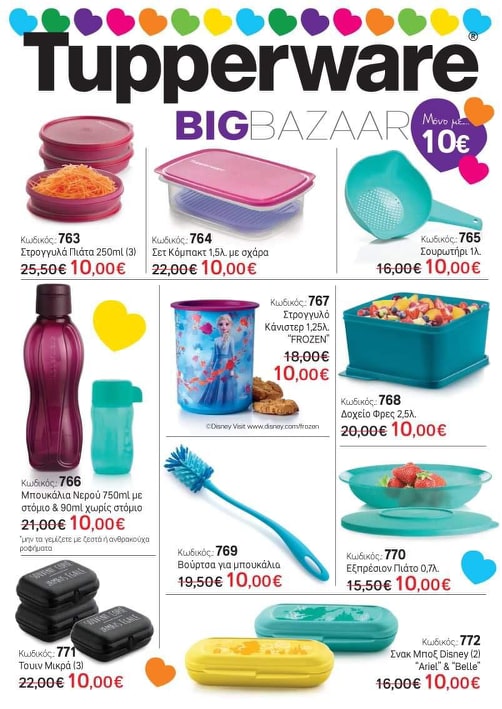 Big Bazaar της Tupperware Μάιος 2020