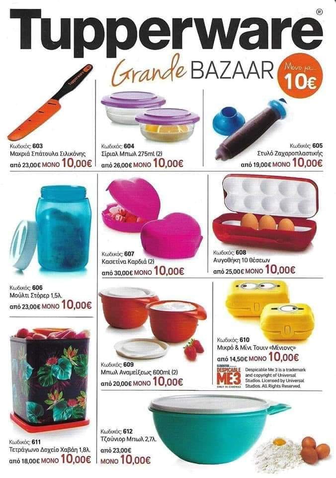 Προσφορές Tupperware "Grande Bazaar" 2019 