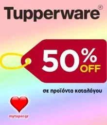 Φυλλάδιο Tupperware - Εκπτωση 50% σε προϊόντα καταλόγου - Εβδ 11/2022