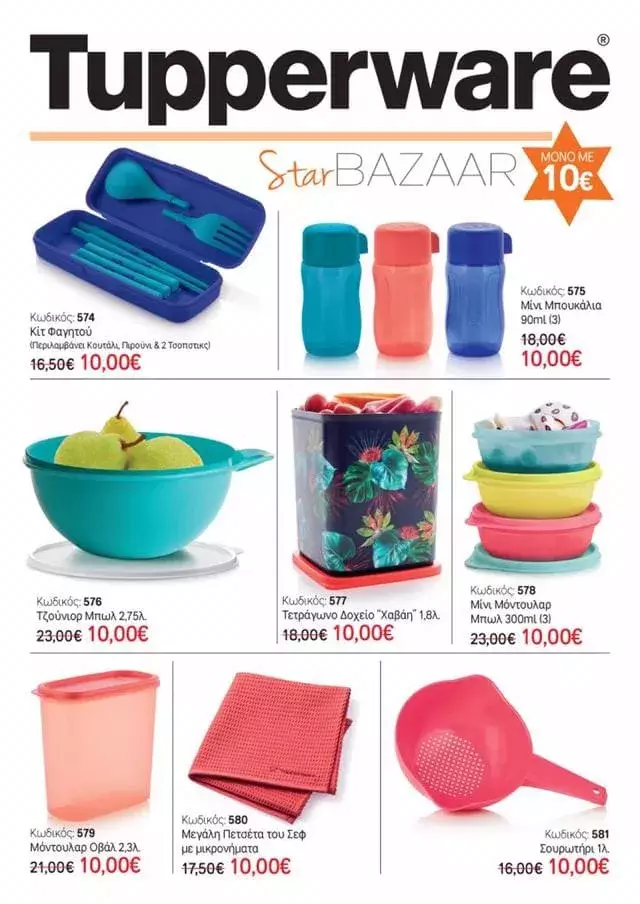 Φυλλάδιο Tupperware Star Bazaar Μάρτιος 2020