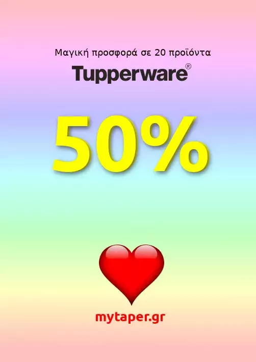 Φυλλάδιο Tupperware Magic 20 - 20 προιόντα καταλόγου με έκπτωση 50%