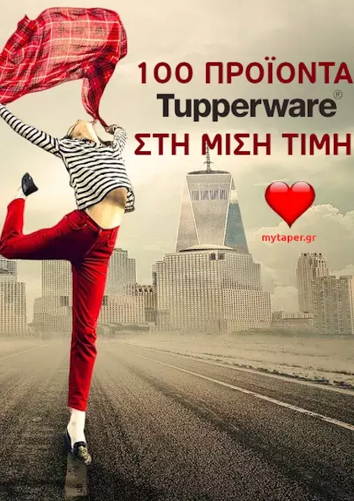 Φυλλάδιο Tupperware Mega Party -50% - Ιανουάριος 2021