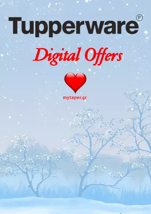 Φυλλάδιο Digital Offers της Tupperware - Ιανουάριος 2022