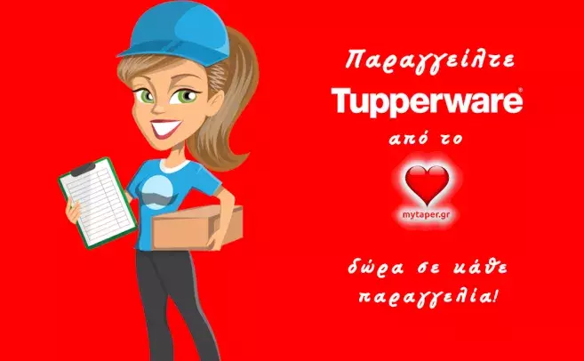 Παραγγείλτε τα δικά σας προϊόντα Tupperware - Προσφορές