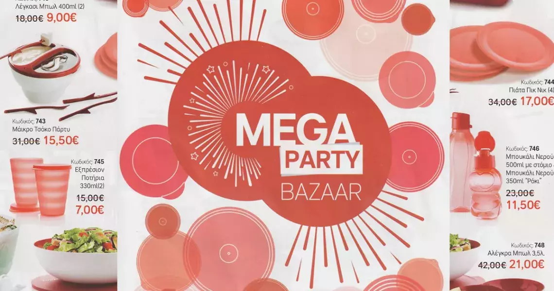 Mega Party Bazaar με απίθανες τιμές μόνο για λίγες μέρες!