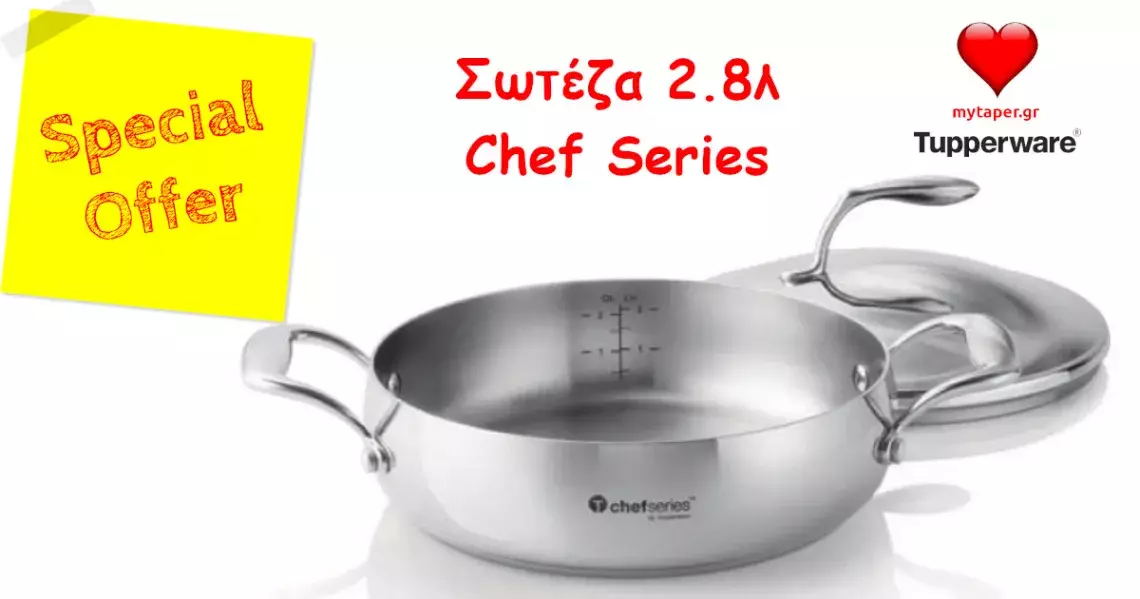 Σούπερ προσφορά στην Σωτέζα 2.8λ Chef Series της Tupperware
