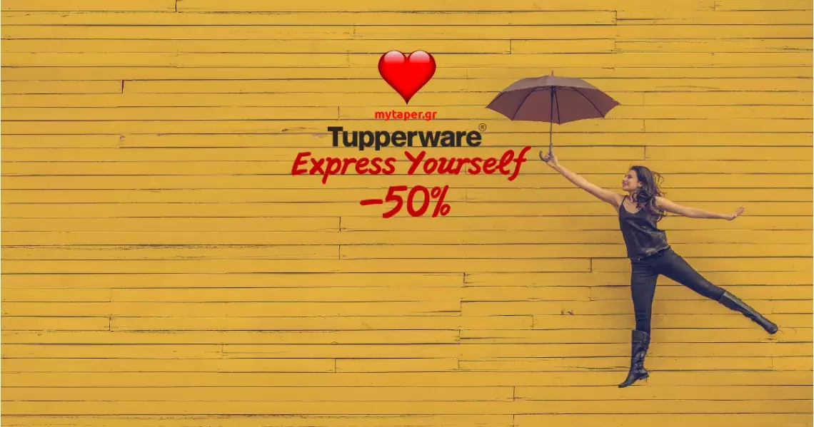 Προσφορές -50% σε προϊόντα απο την σειρά Εxpression της Tupperware