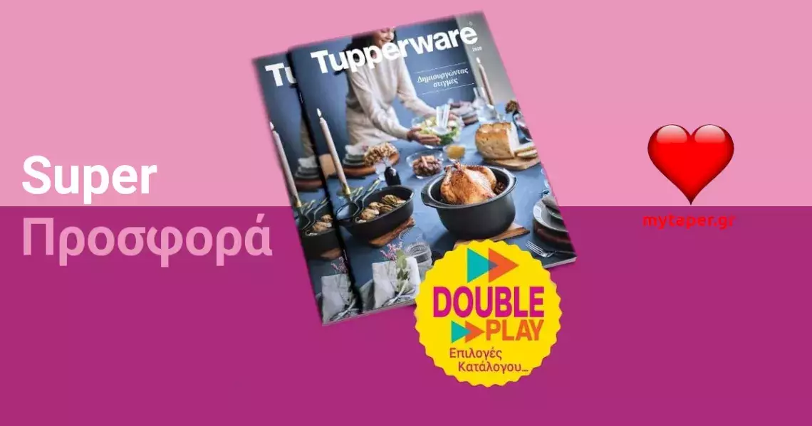 Super προσφορά Double Play από την Tupperware