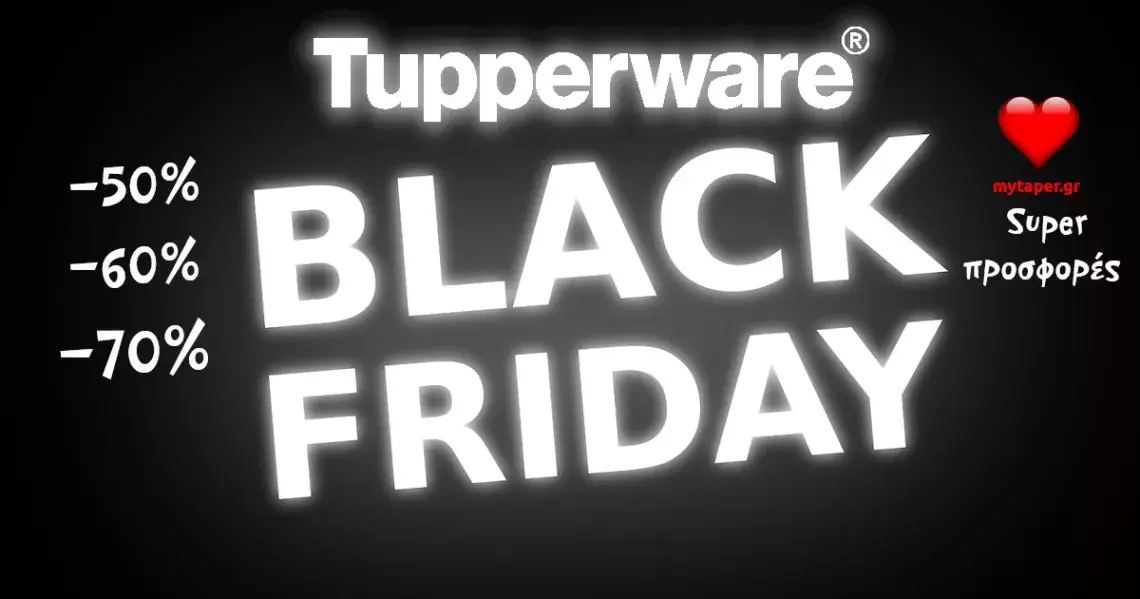 Δείτε τις προσφορές Black Friday της Tupperware - Σούπερ τιμές έως -70%