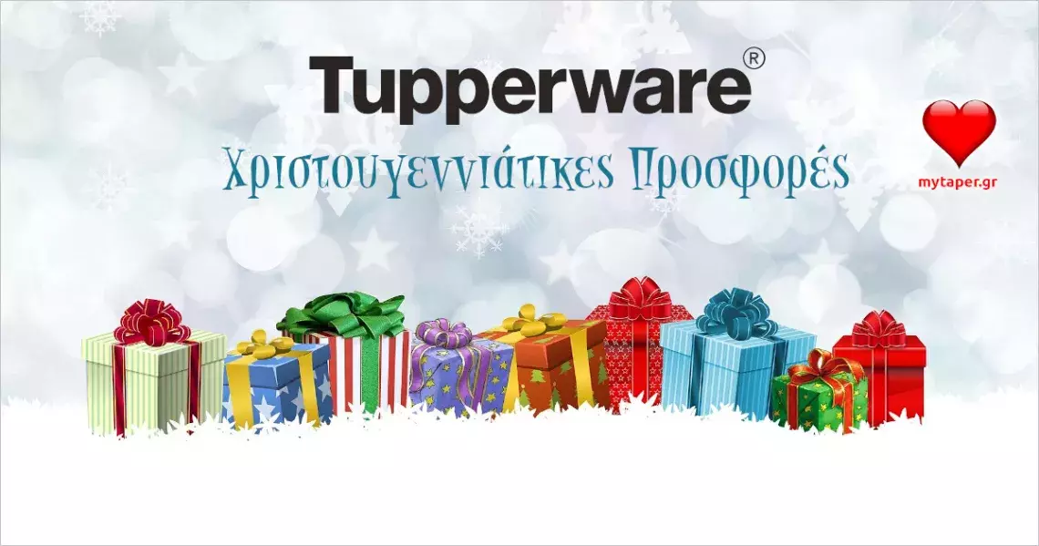 οι χριστουγεννιάτικες προσφορές της Tupperware