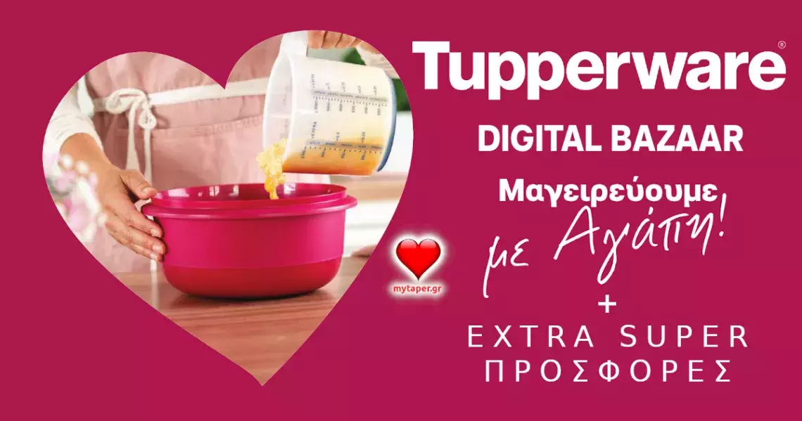 Super Προσφορές από την Tupperware για Μαγείρεμα με Αγάπη!