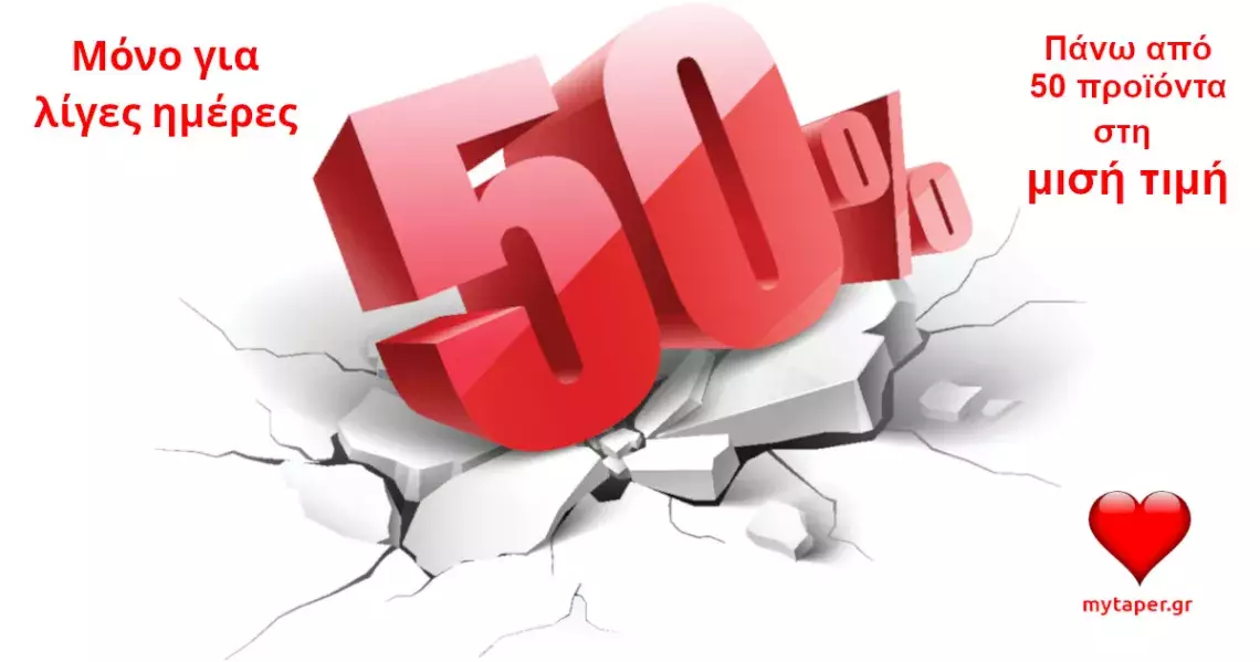 Περισσότερα από 50 προϊόντα Tupperware με έκπτωση 50%!
