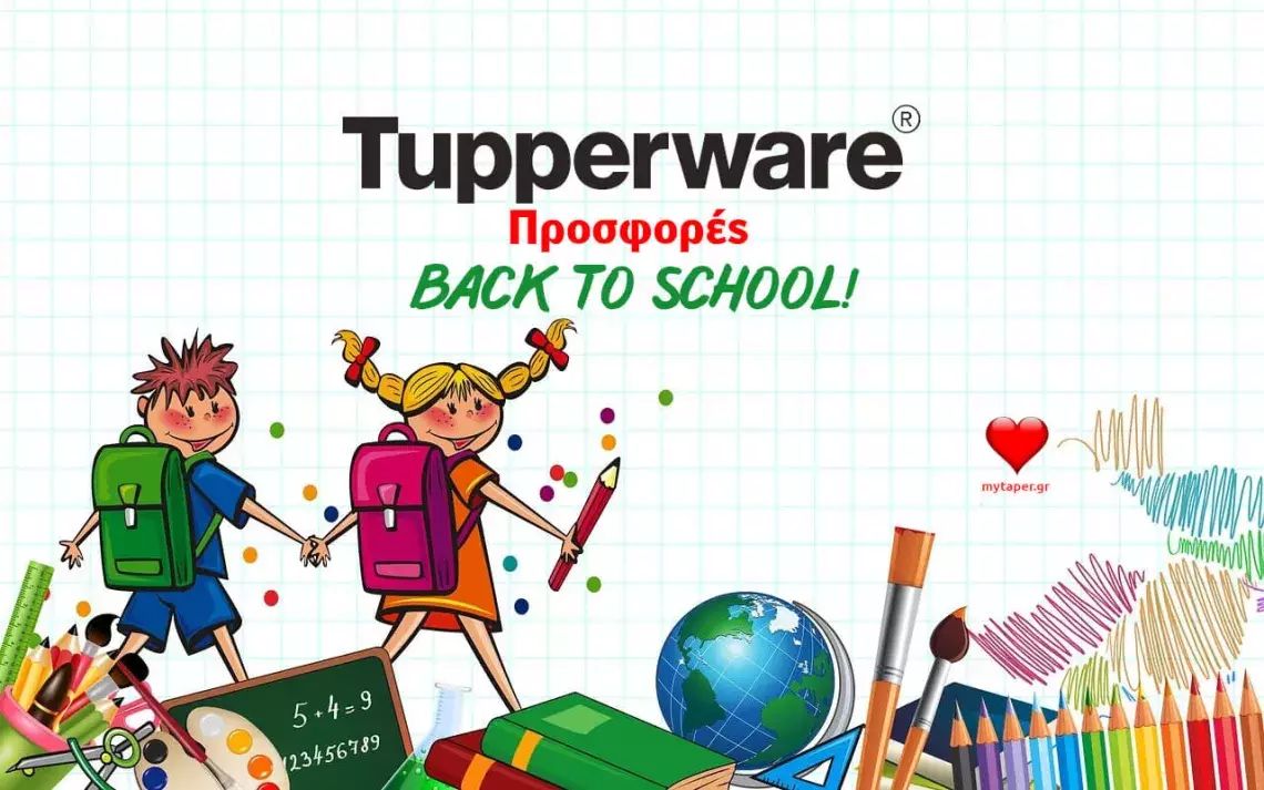 Προσφορές Tupperware για την επιστροφή στο σχολείο (και όχι μόνο!)